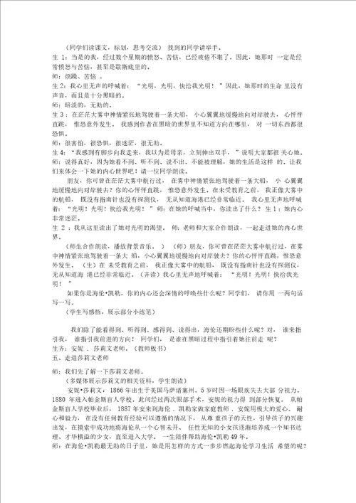 再塑生命的人教学案例