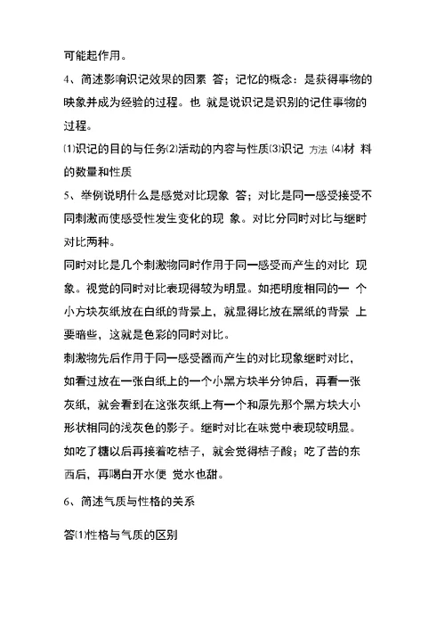 2011年在职攻读教育硕士专业学位全国联考心理学试题及答案名词解释简答论述答案