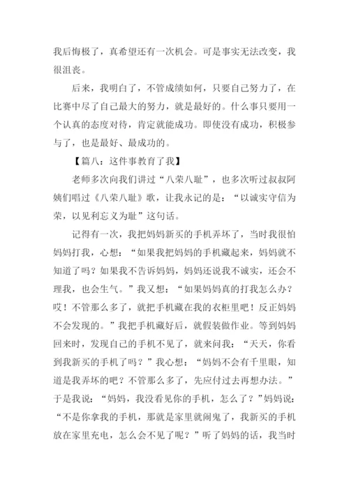 这件事教育了我作文600字.docx