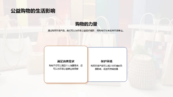 购物益行：双十二环保公益