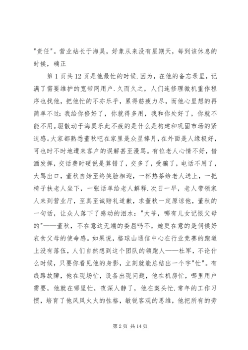 关于理想信念的演讲稿 (4).docx