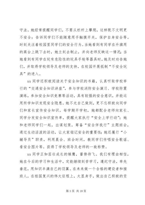 勤奋学习的榜样遵纪守法的标兵.docx