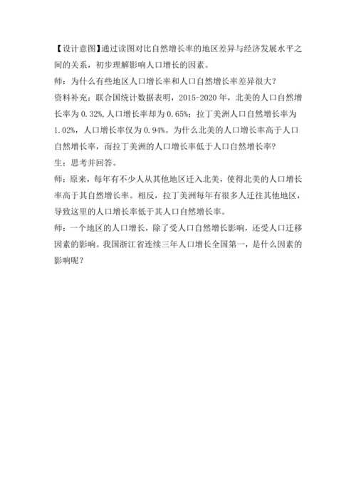 人教版初中地理 七年级上册 5.1 人口与人种 教学设计