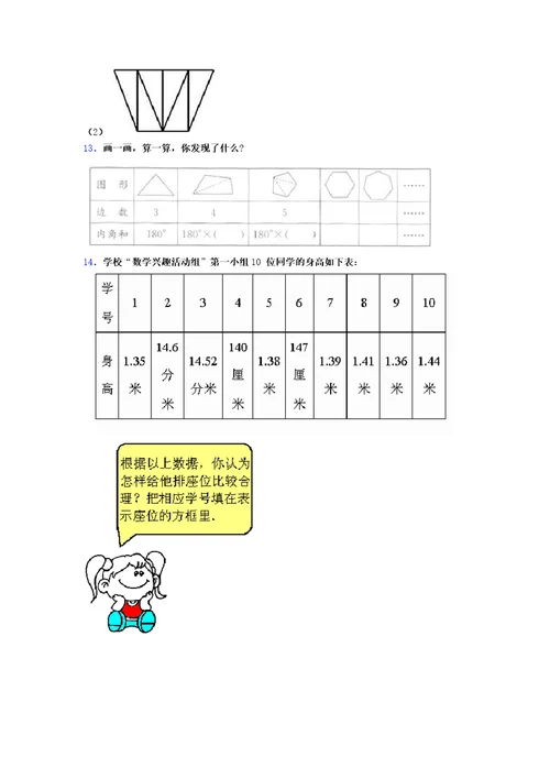 北师大版小学四年级数学下册应用题100道及答案