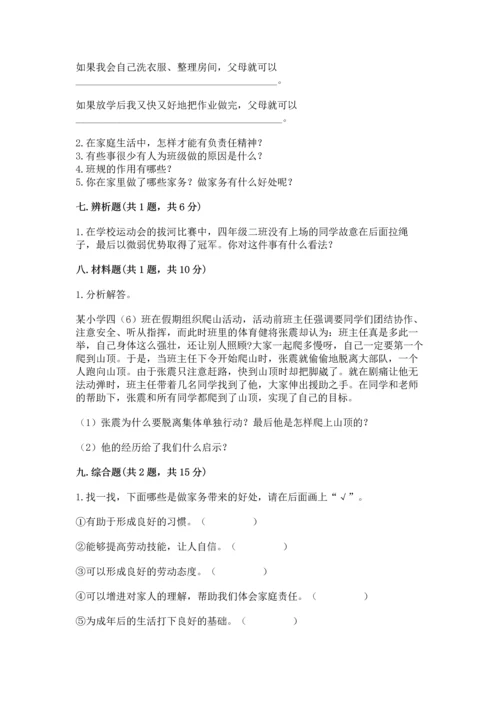 部编版小学四年级上册道德与法治期中测试卷精品【必刷】.docx