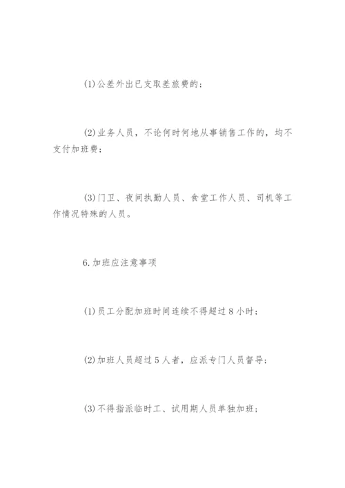 企业员工加班管理制度细则.docx