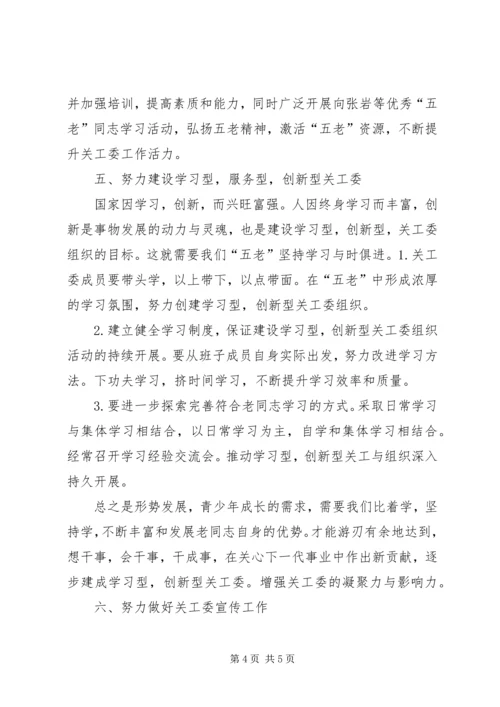 社区党工委关工委工作计划.docx