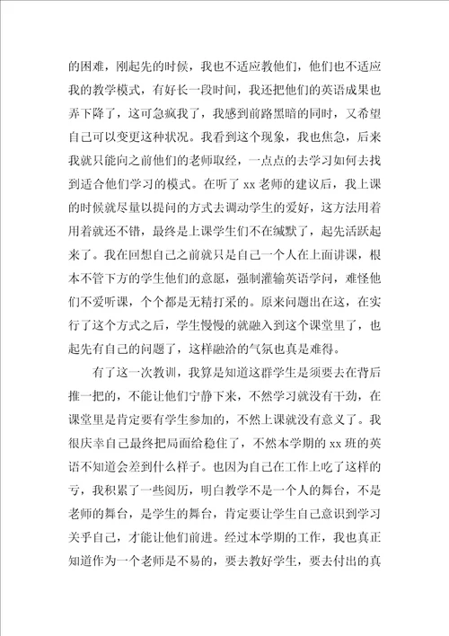 新教师教学反思优秀6篇