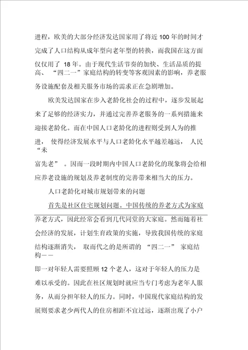 从城市规划角度来分析应对人口老龄化