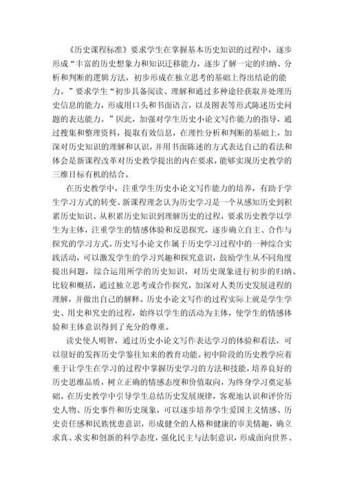 初中历史小论文写作指导.docx