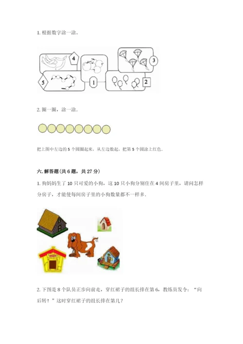 北师大版一年级上册数学期中测试卷附参考答案【研优卷】.docx