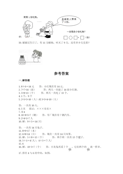 小学一年级上册数学应用题50道含完整答案（考点梳理）.docx