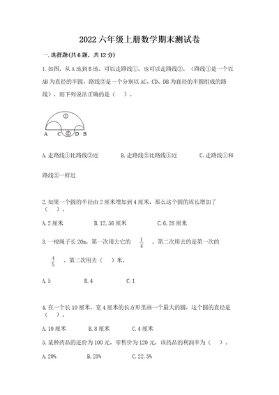 2022六年级上册数学期末测试卷精品考试直接用