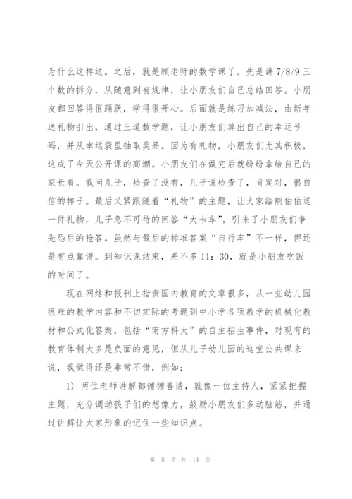 幼儿园教师公开课心得5篇.docx