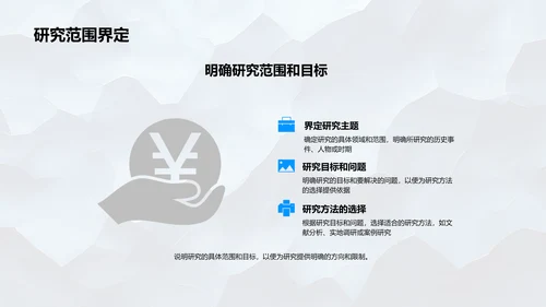 历史学开题答辩PPT模板