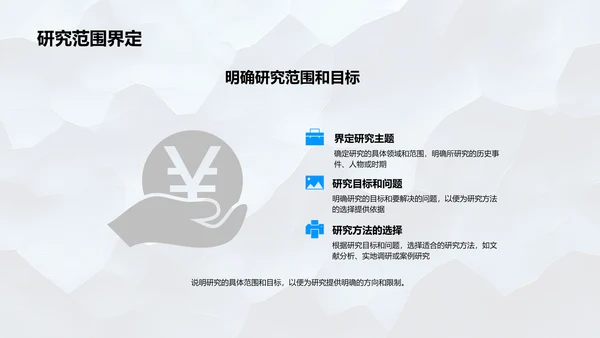 历史学开题答辩PPT模板