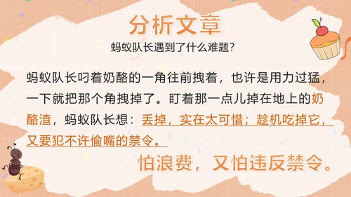 语文部编版三年级上册第十一课一块奶酪PPT模板