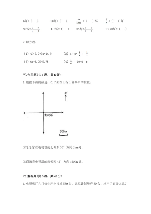 冀教版六年级下册期末真题卷及参考答案（达标题）.docx
