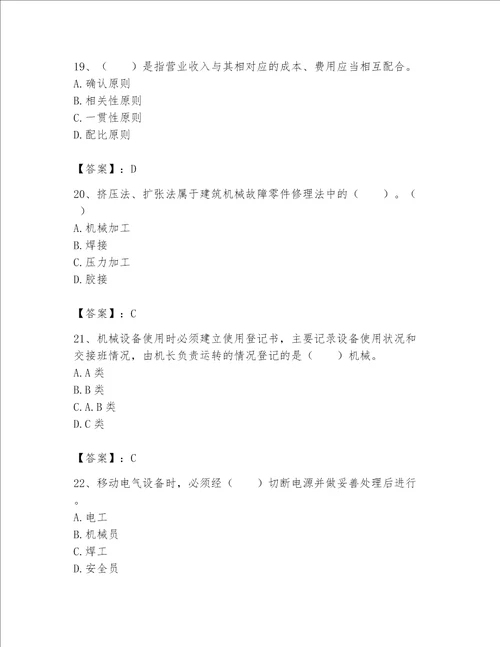 2023年机械员之机械员专业管理实务题库及参考答案名师推荐