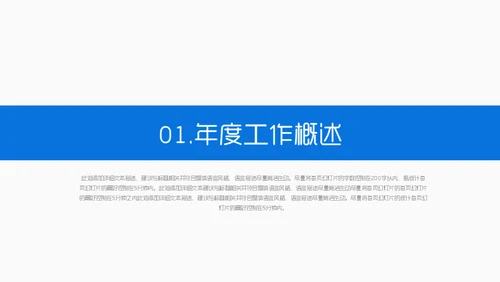 简约型部门工作汇报通用PPT模板