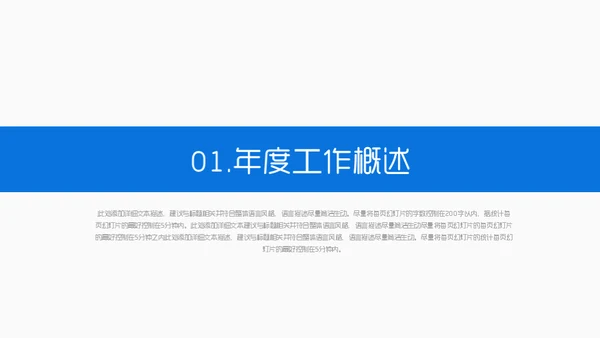 简约型部门工作汇报通用PPT模板