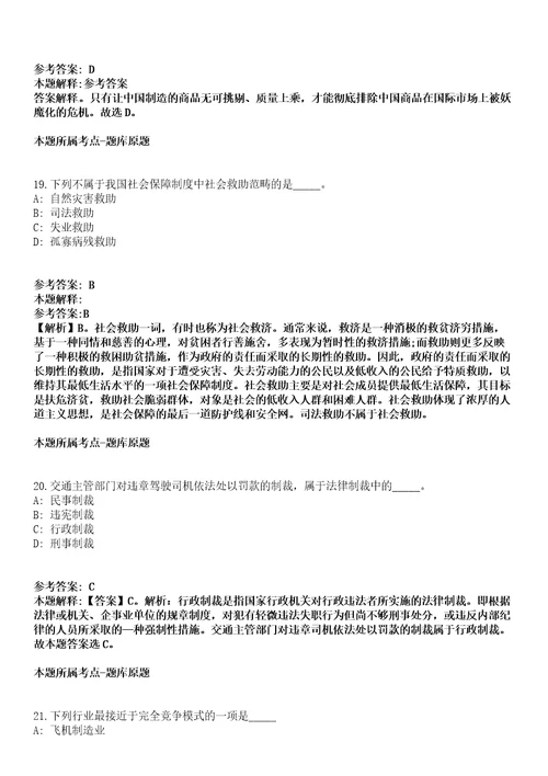 2022年01月浙江温州医学院附属第二医院肿瘤放化疗科技师招考聘用全真模拟卷