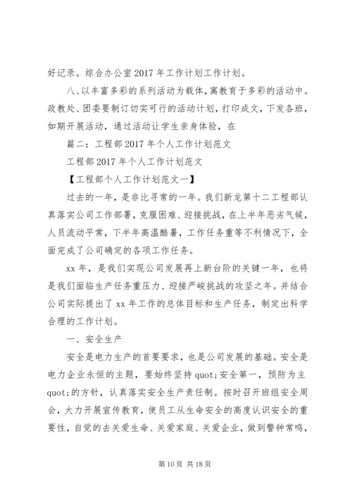 篇一：综合办公室XX年工作计划 (5).docx
