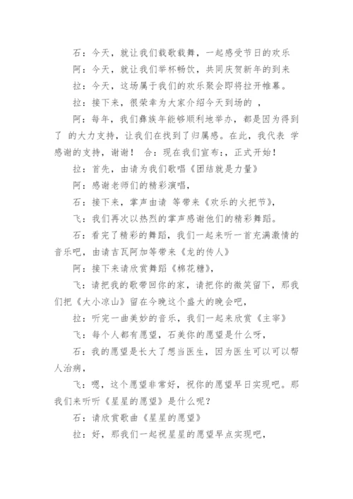火把节晚会主持词.docx