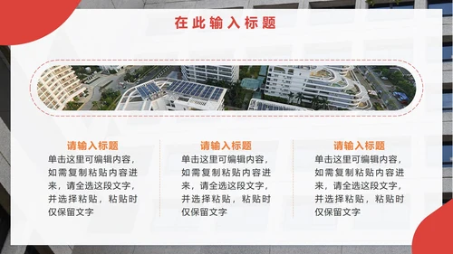 红色简约实景地产行业招标投标PPT模板