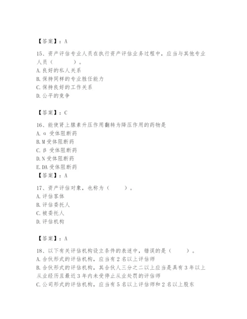 资产评估师之资产评估基础题库附答案【名师推荐】.docx