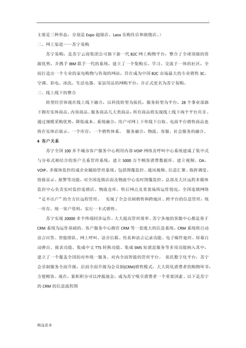 电子商务商业模式最新版本苏宁易购.docx