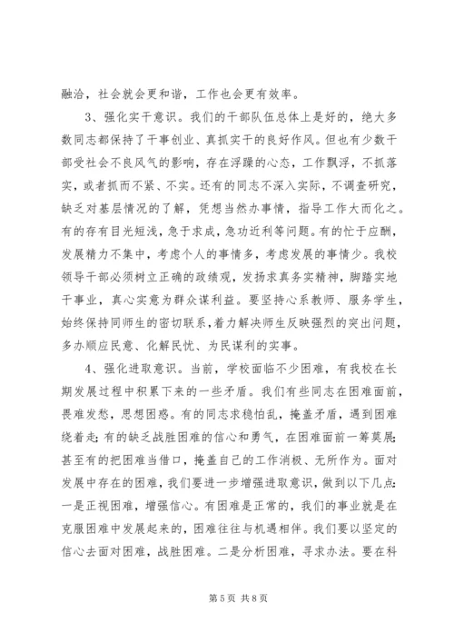 校长在解放思想大讨论活动动员会讲话.docx