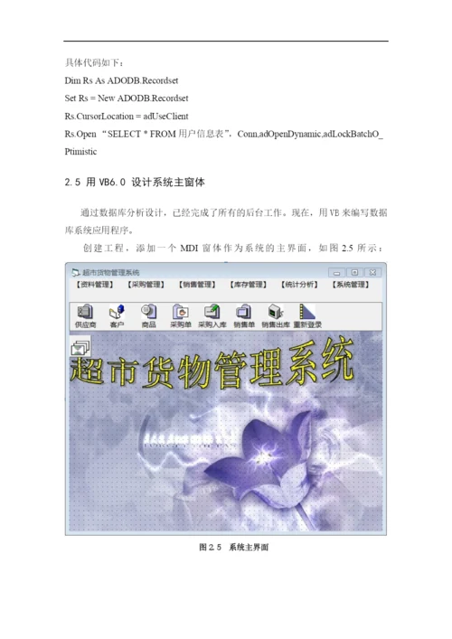 超市管理系统论文5151940764.docx