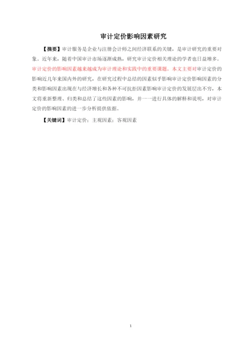 论文修改 标红.docx
