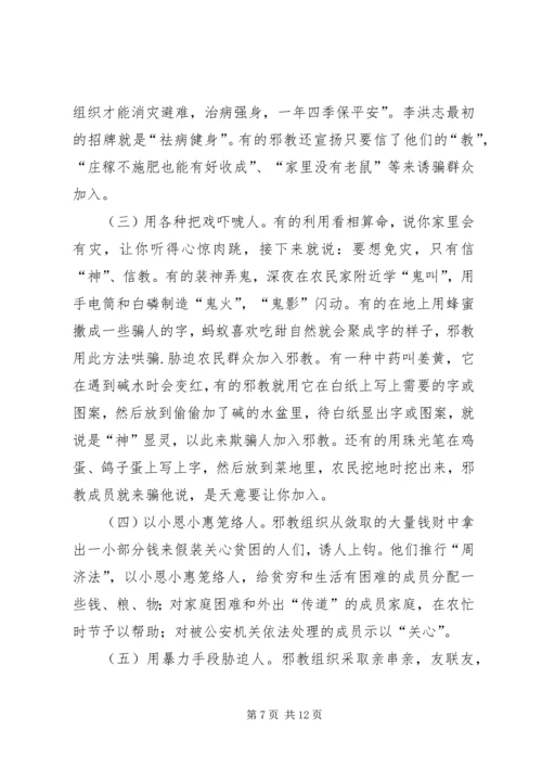 反邪教安全讲稿1 (4).docx