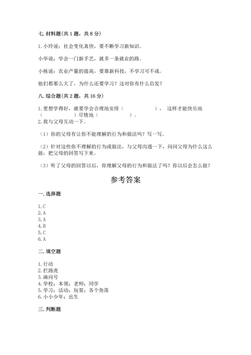 部编版三年级上册道德与法治期末测试卷附答案【轻巧夺冠】.docx