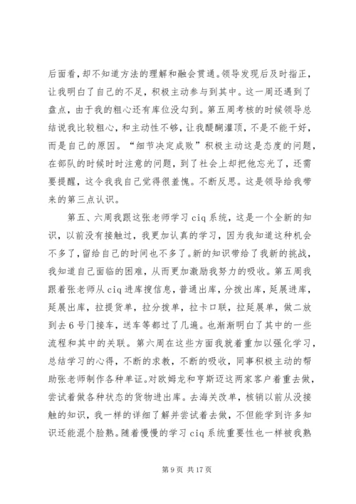 仓储培训学习工作总结.docx