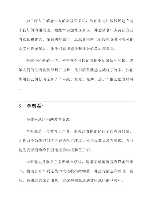 沾益最美志愿者事迹材料