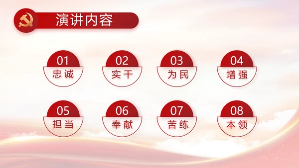 大气党风廉政建设工作总结动态PPT
