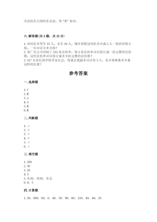 小学三年级下册数学期中测试卷（典优）word版.docx