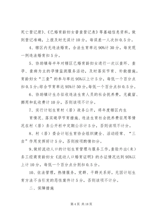 留史镇计划生育村民自治优惠政策.docx