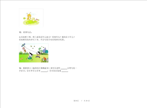 一年级下学期小学语文期末真题模拟试卷FF4