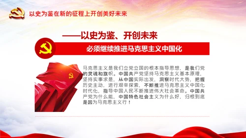 学习中国共产党成立100周年大会讲话PPT