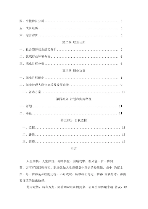 大学生职业生涯规划大赛获奖作品1doc资料