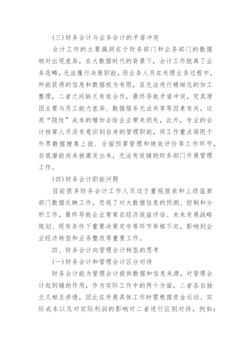 财务转型分析论文.docx