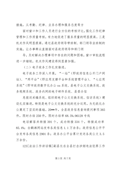 副县长在全县政务服务暨信息工作会议上的讲话_1.docx