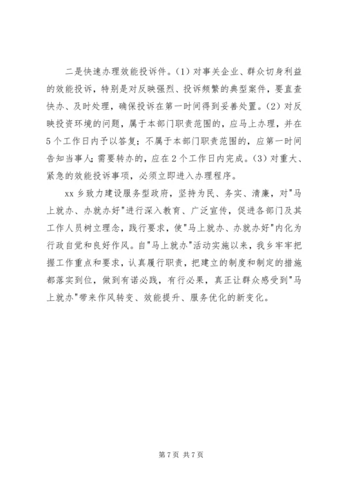 乡镇马上就办活动总结.docx