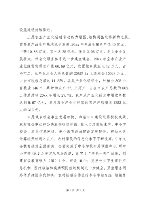 市加快城乡一体化发展情况调研报告.docx