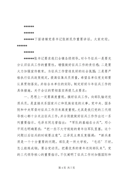 动员会议主持词[范文模版] (3).docx