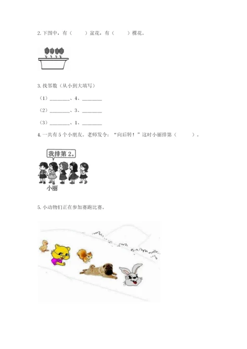 北师大版一年级上册数学期中测试卷（精品）.docx